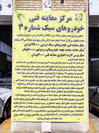 عکس مرکز معاینه فنی شماره 3 (خودروهای بنزینی)