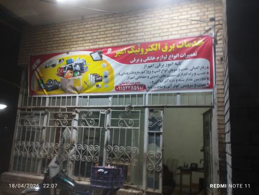 عکس تعمیرات لوازم خانگی و برقی امیر