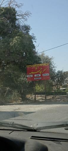 عکس سفره خانه سرچشمه
