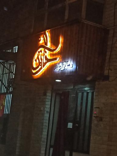 عکس سالن زیبایی خاتون