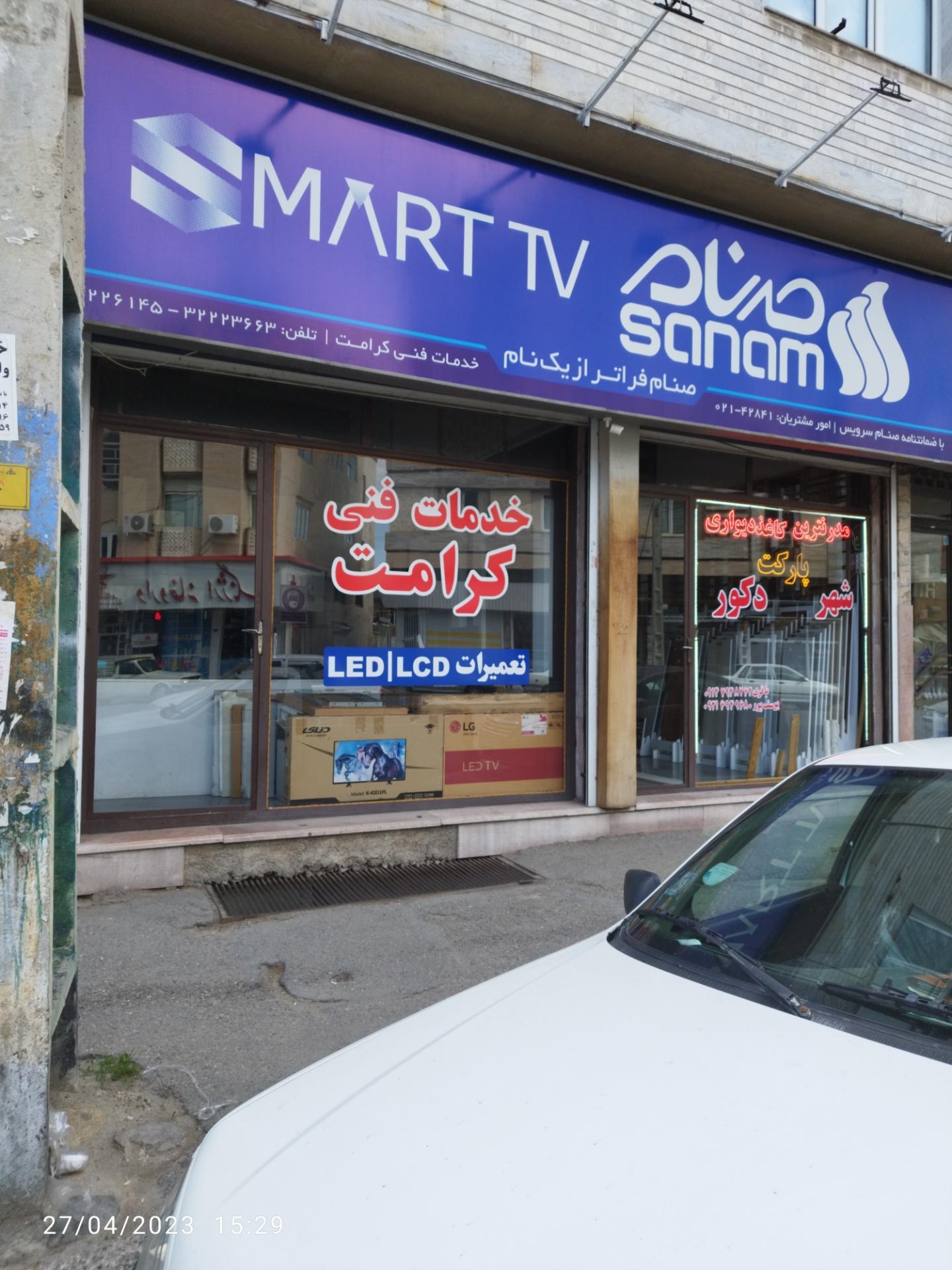 عکس خدمات فنی و تعمیر led و lcd کرامت