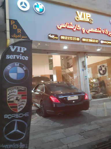 تعمیرگاه vip