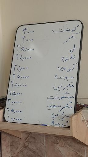 عکس نان داغ کباب داغ بیژن