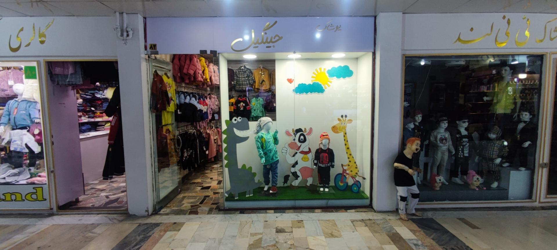 عکس پوشاک جینگیل