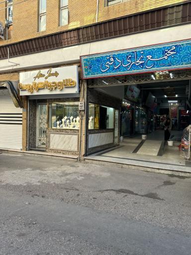 طلا و جواهر آریسا