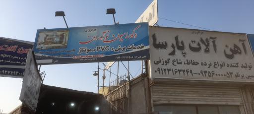 عکس دکوراسیون  نوآوران 