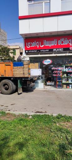 عکس فروشگاه تاسیساتی واحدی 