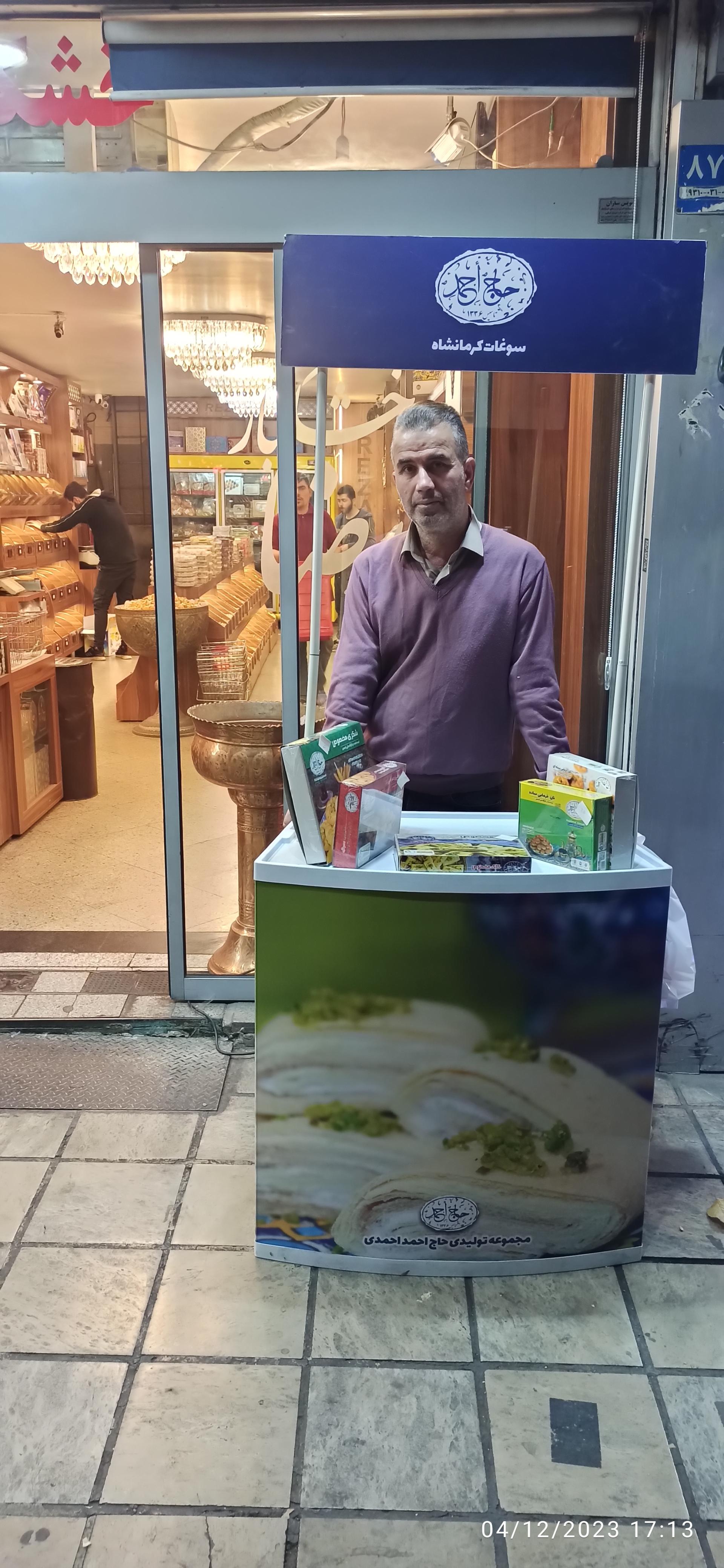 عکس آجیل و خشکبار رضا