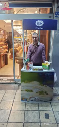 عکس آجیل و خشکبار رضا