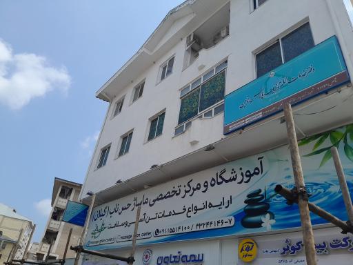 عکس مرکز ماساژ حس ناب