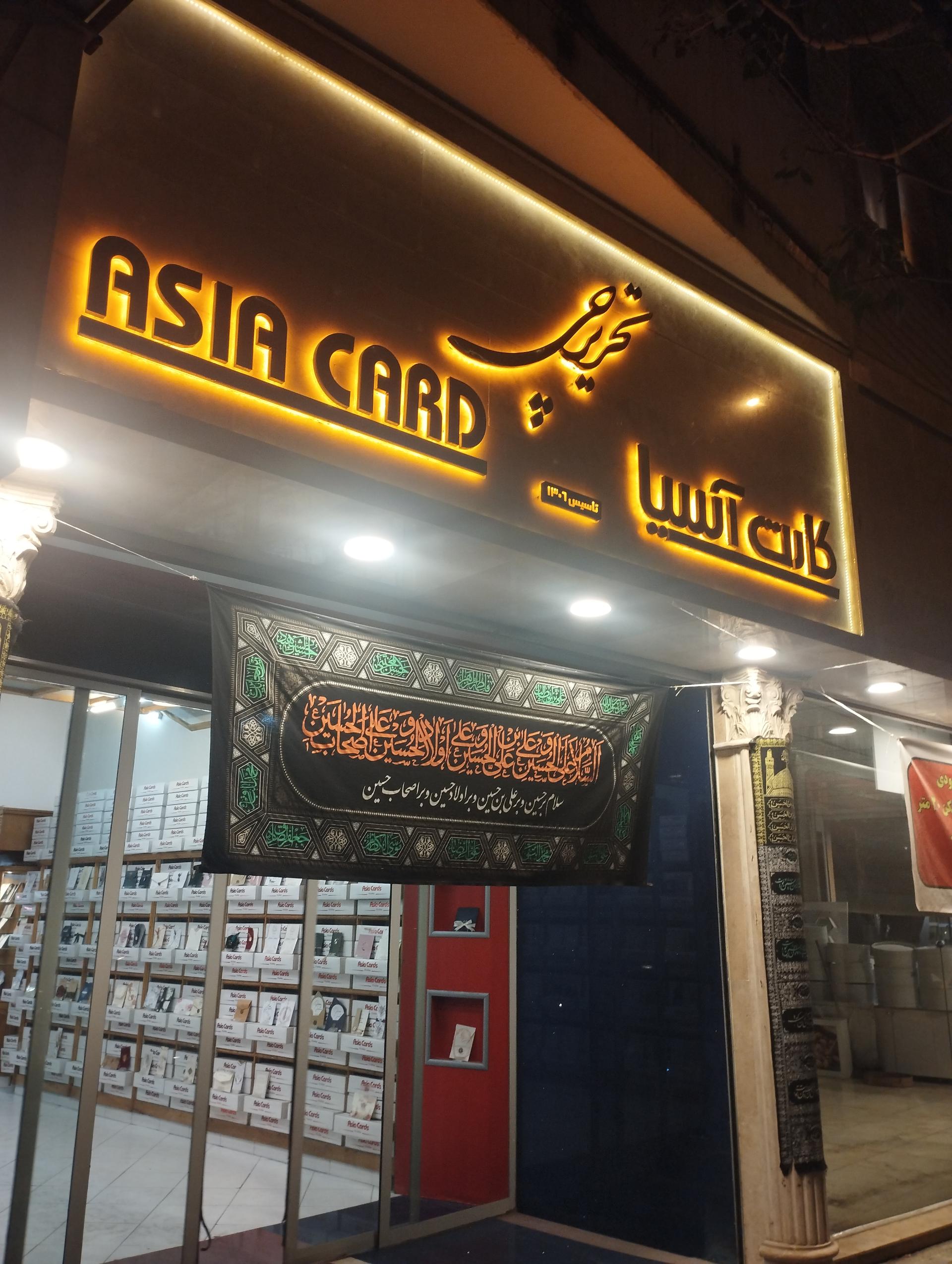 عکس کارت آسیا