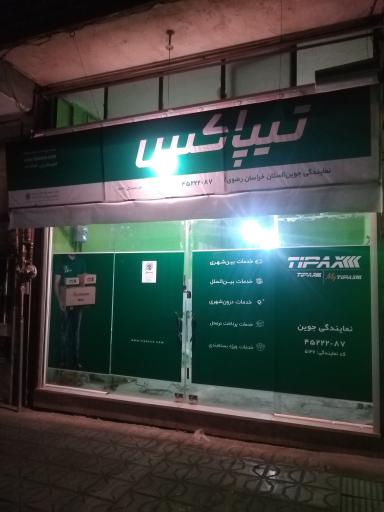 عکس تیپاکس جوین