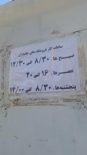 فروشگاه جانبازان شعبه مرکزی