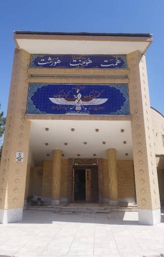 عکس آتشکده زرتشتیان کرمان