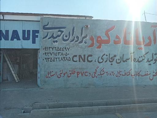 عکس آسمان مجازی آریانا دکور