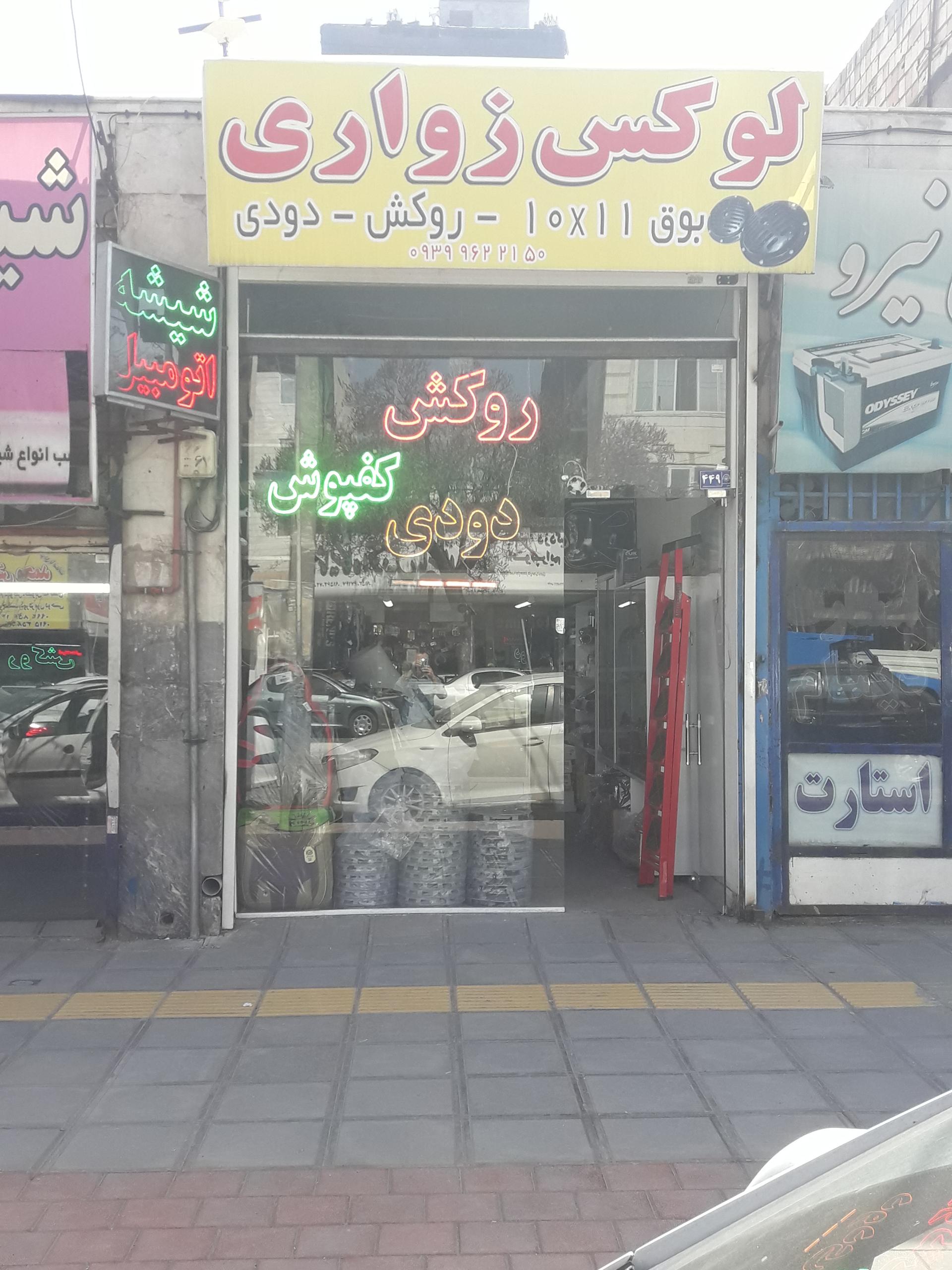 عکس لوکس اتومبیل زوار