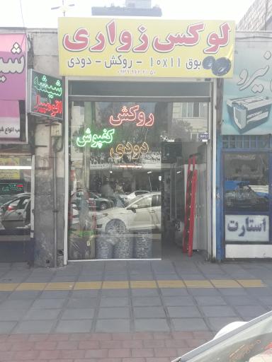 عکس لوکس اتومبیل زوار