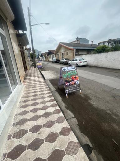 عکس عطاری کاکوتی 