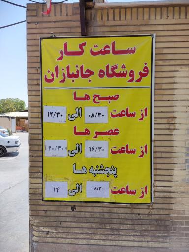 عکس فروشگاه جانبازان شعبه مرکزی