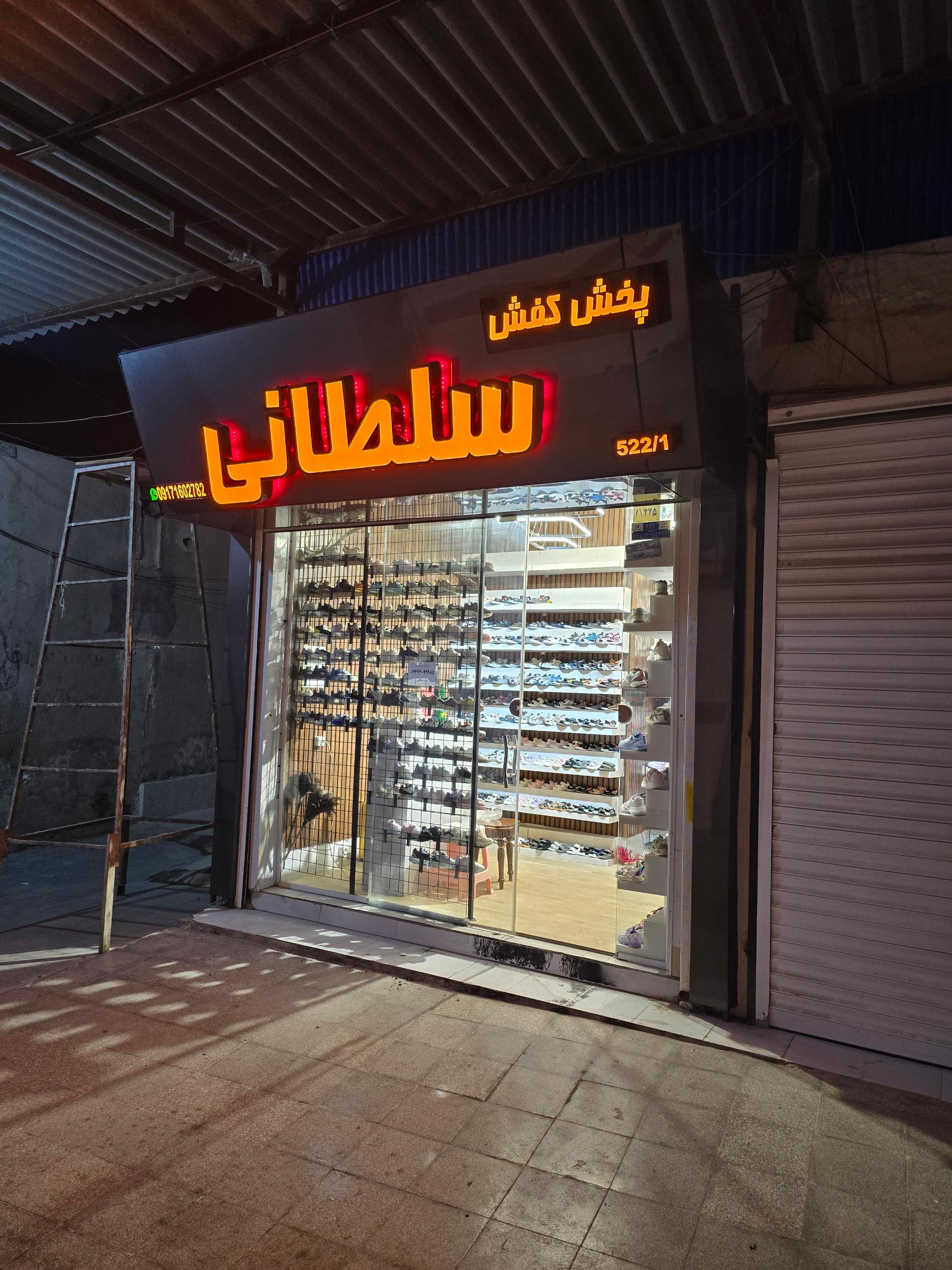 عکس پخش کفش سلطانی