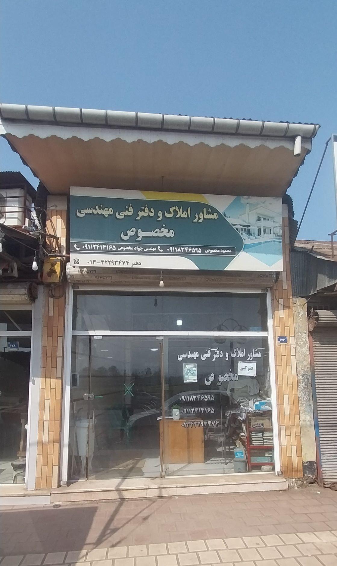 عکس مشاور املاک و دفتر فنی مهندسی مخصوص