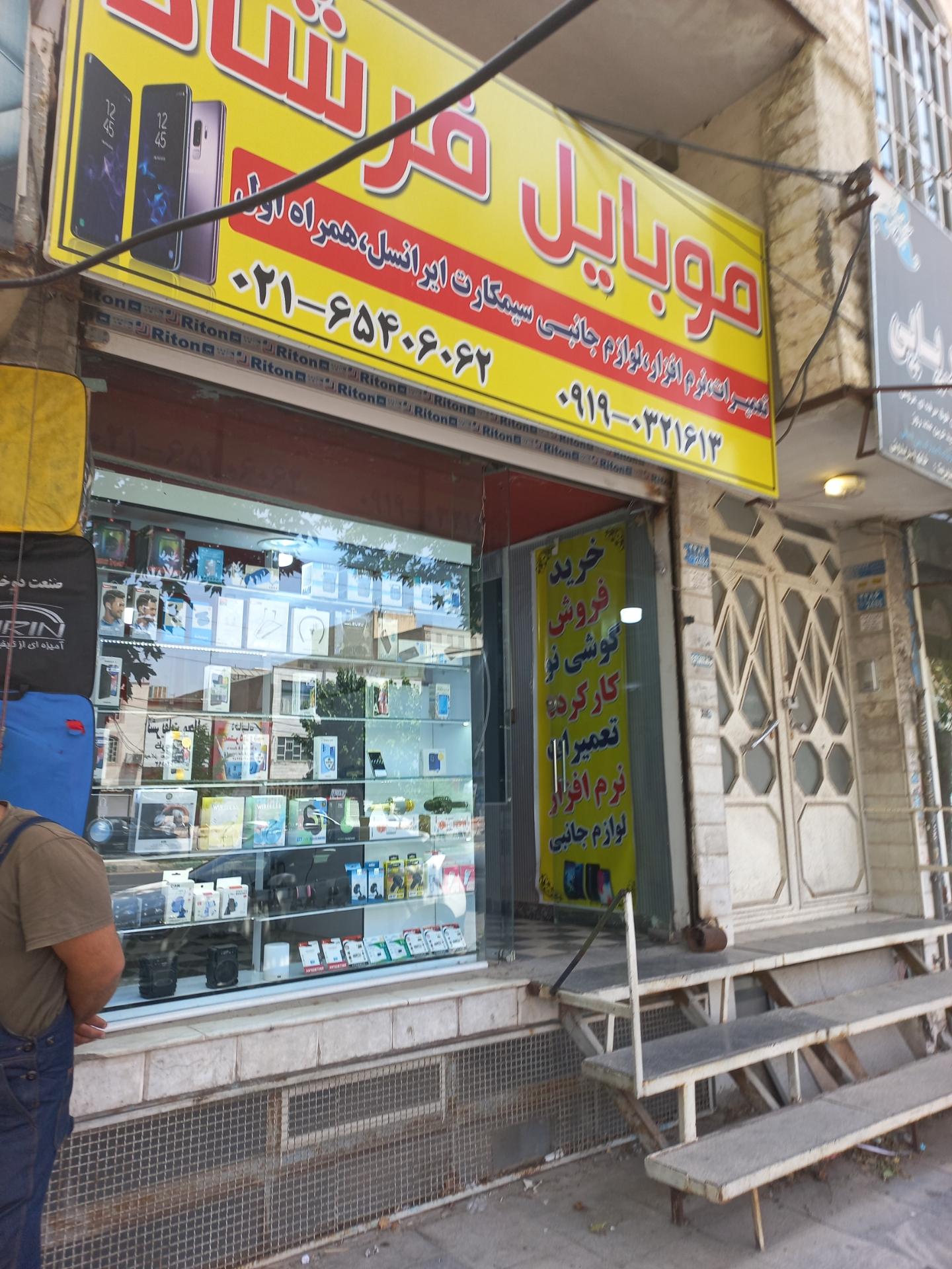 عکس موبایل فرشاد