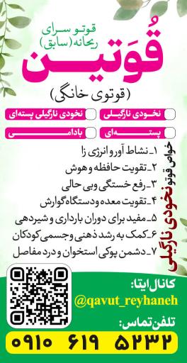 عکس عطاری قُوَتین 
