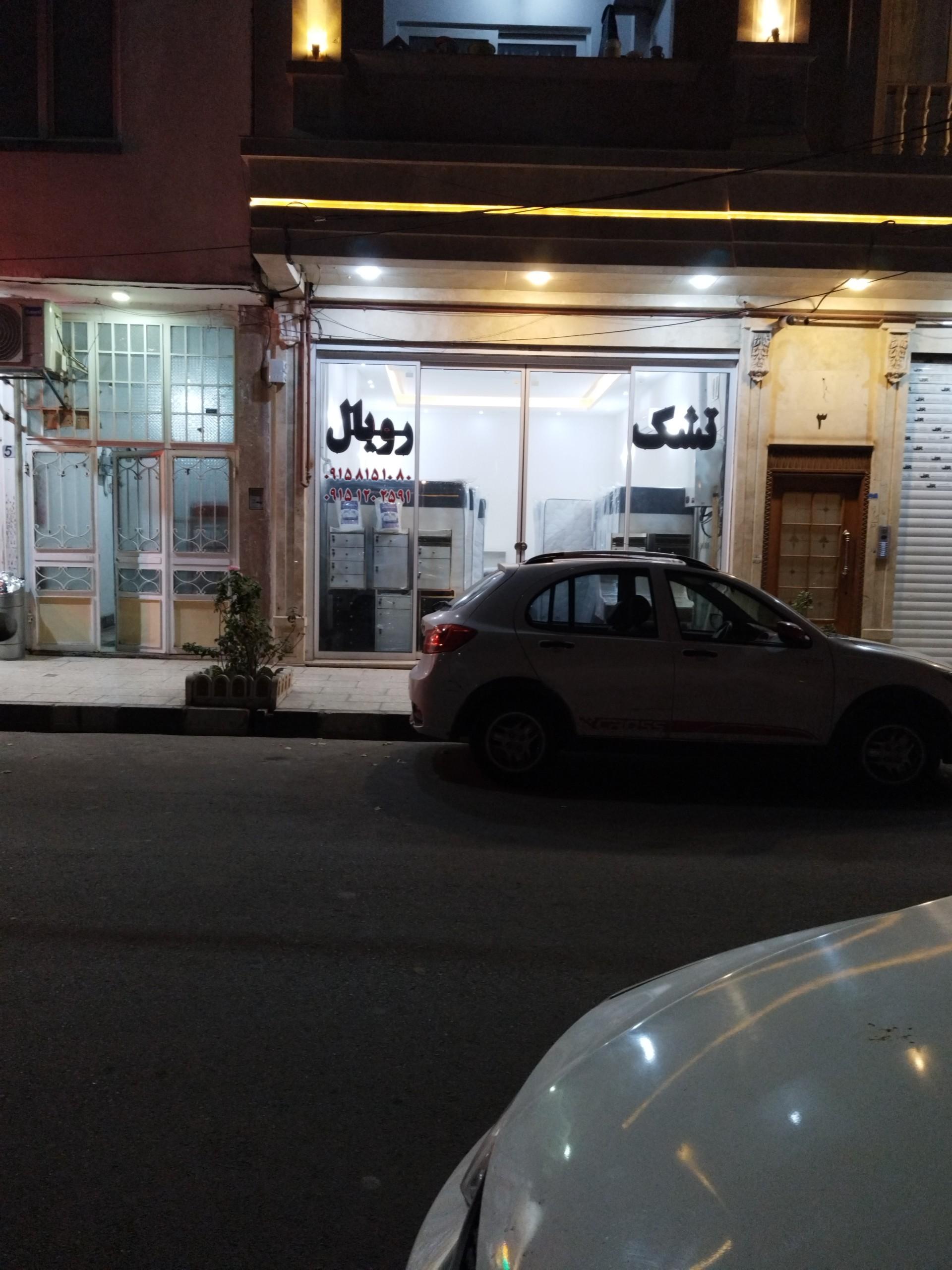 عکس تشک رویال