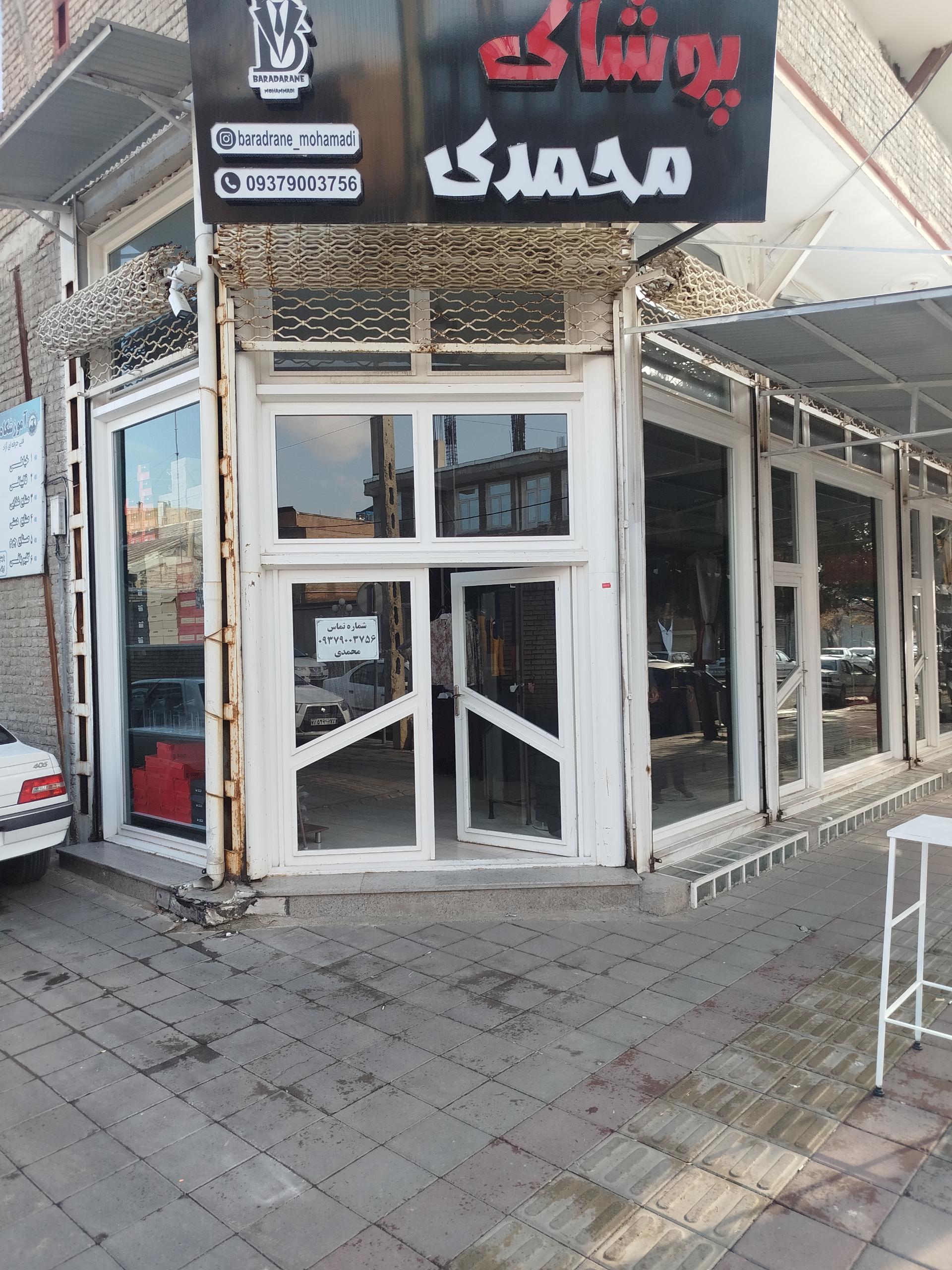 عکس فروشگاه محمدی 
