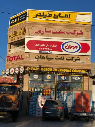عکس بازرگانی روغن موتور نقوی