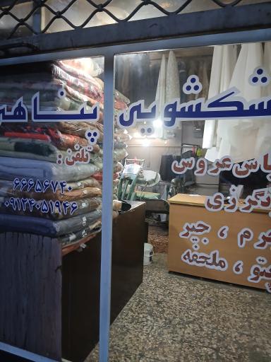 عکس خشک شویی