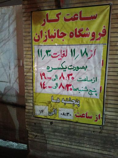 فروشگاه جانبازان شعبه مرکزی