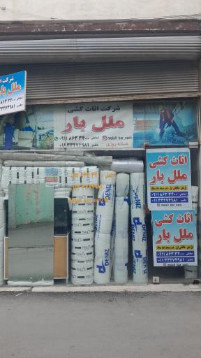 عکس شرکت اثاث کشی ملل بار