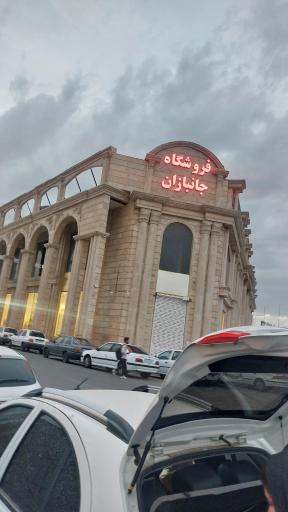عکس فروشگاه جانبازان
