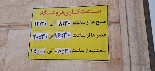 عکس فروشگاه جانبازان