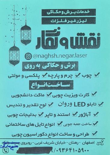 عکس حکاکی و برش لیزر نقش نگار