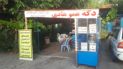 عکس دکه عمو هادی