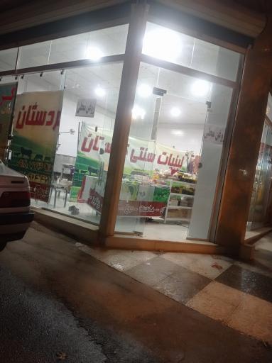 عکس لبنیاتی کردستان