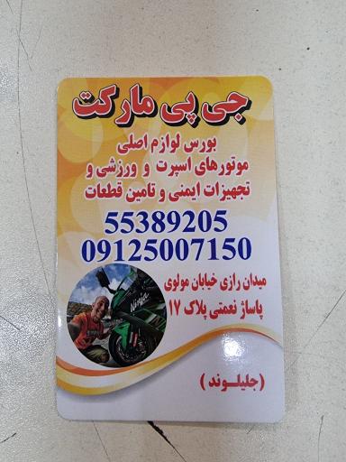 عکس چی پی مارکت