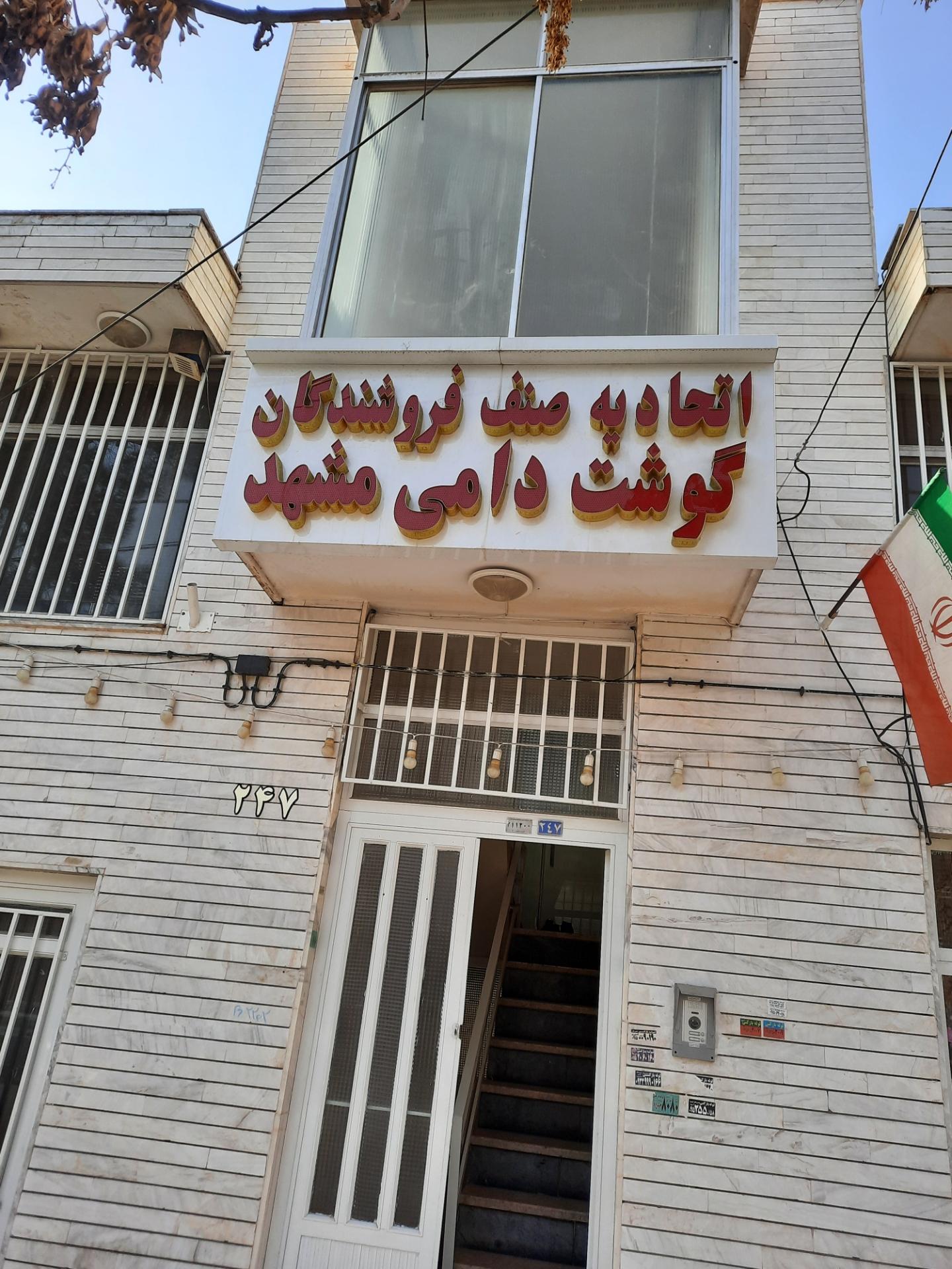 عکس اتحادیه گوشت دامی