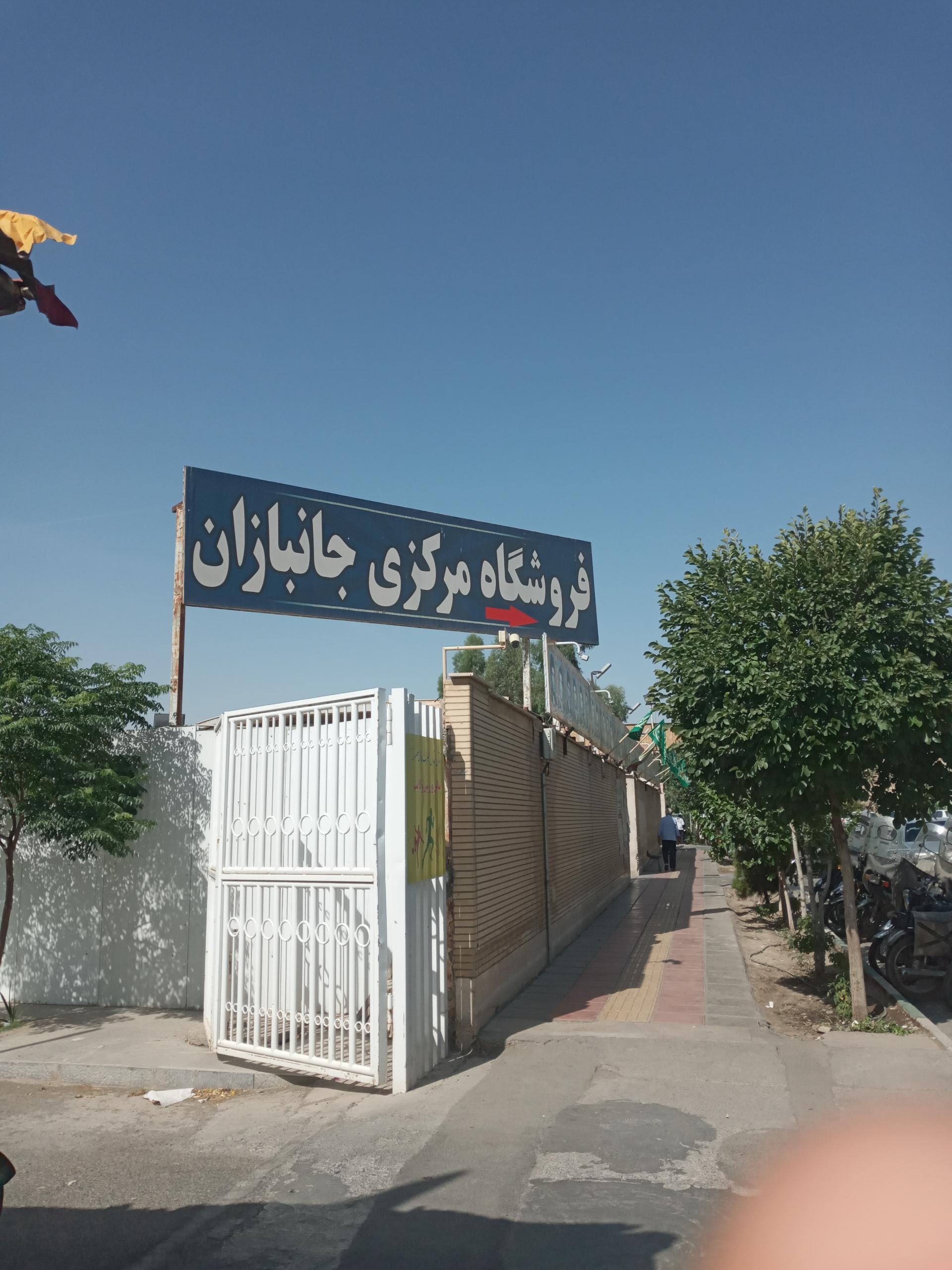 عکس فروشگاه جانبازان شعبه مرکزی