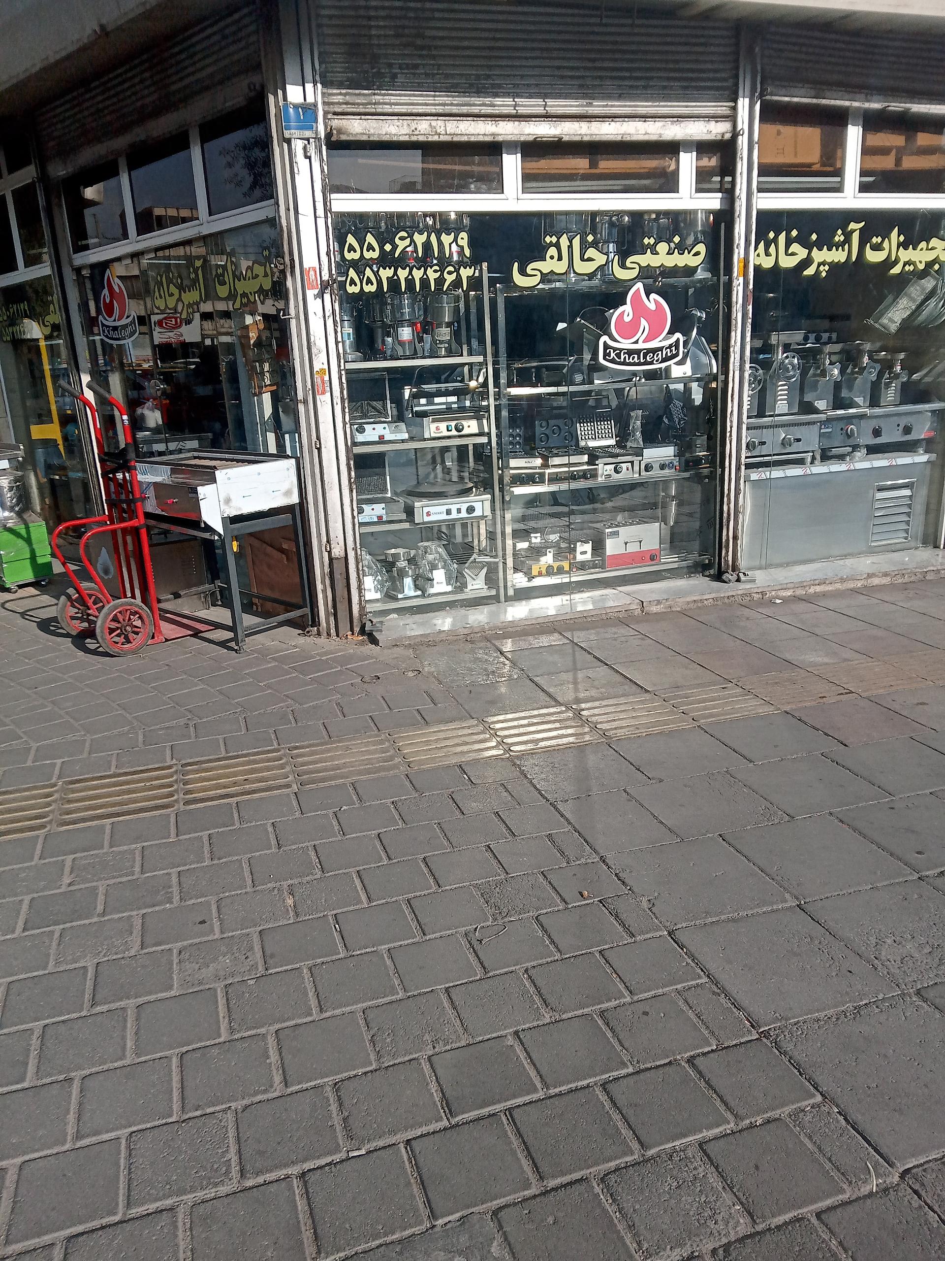 عکس تجهیزات آشپزخانه خالقی