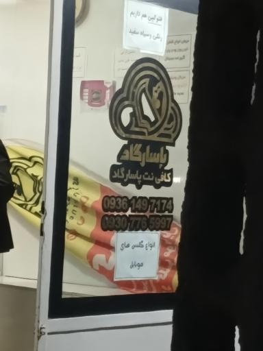 عکس خدمات کامپیوتری پاسارگاد