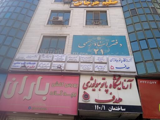 عکس مرکز درمانی سو مصرف مواد راهنما