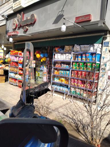 عکس سوپر مارکت میلاد