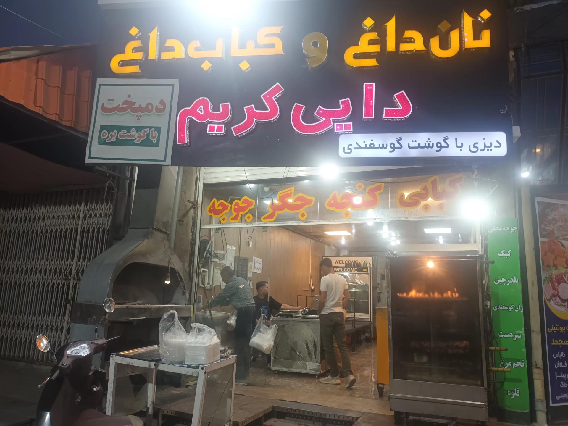 عکس کبابی دایی کریم