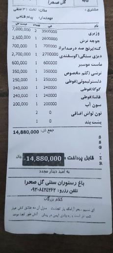 عکس رستوران گل صحرا