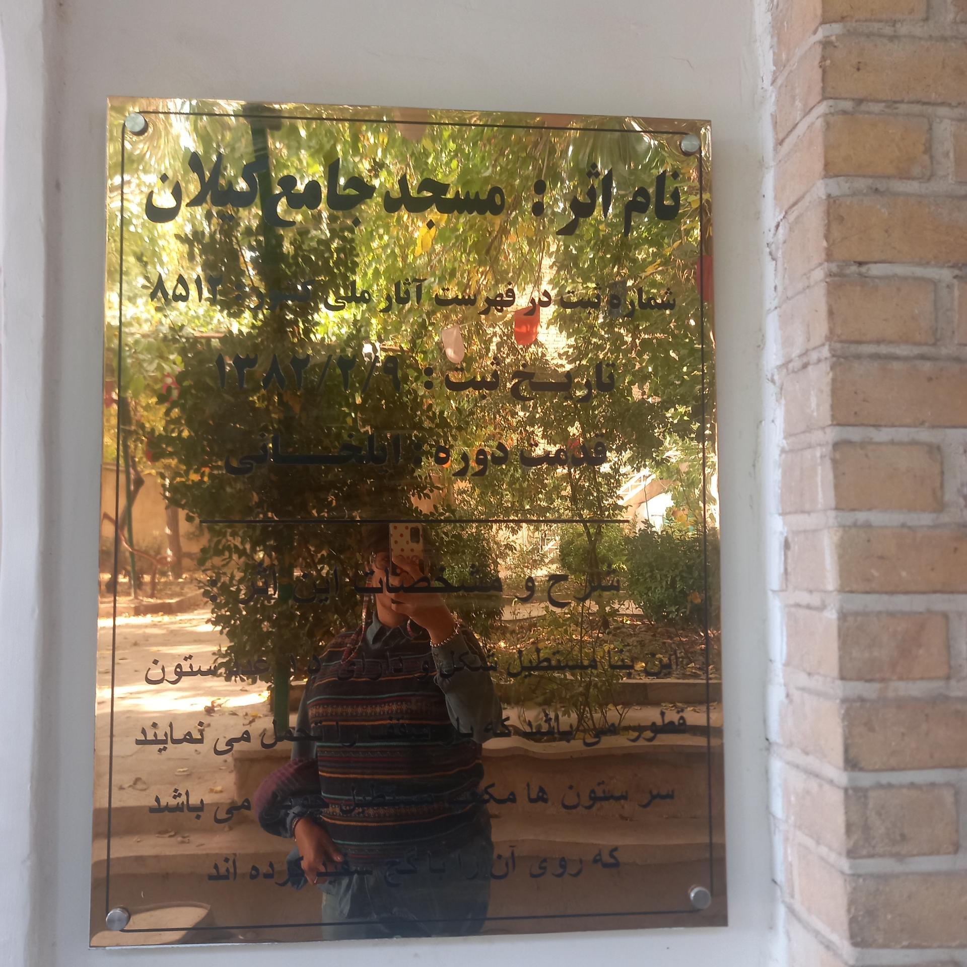 عکس مسجد جامع کیلان