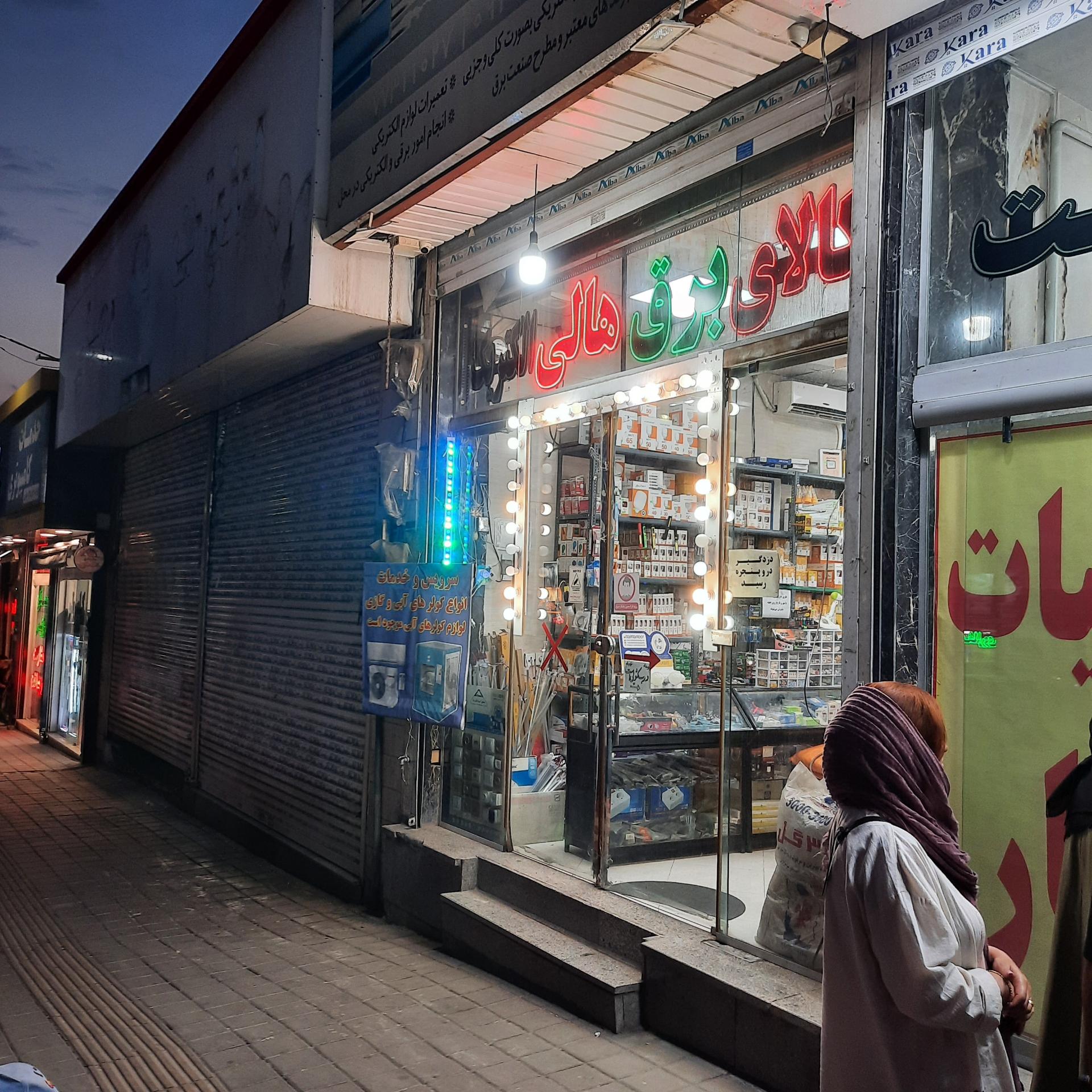 عکس هالی الکتریک