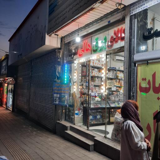 عکس هالی الکتریک